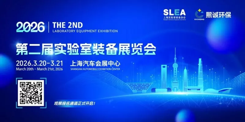 أخبار المعرض | تمت دعوة شركة Guangsheng Technology للظهور في معرض شنغهاي لمعدات المختبرات